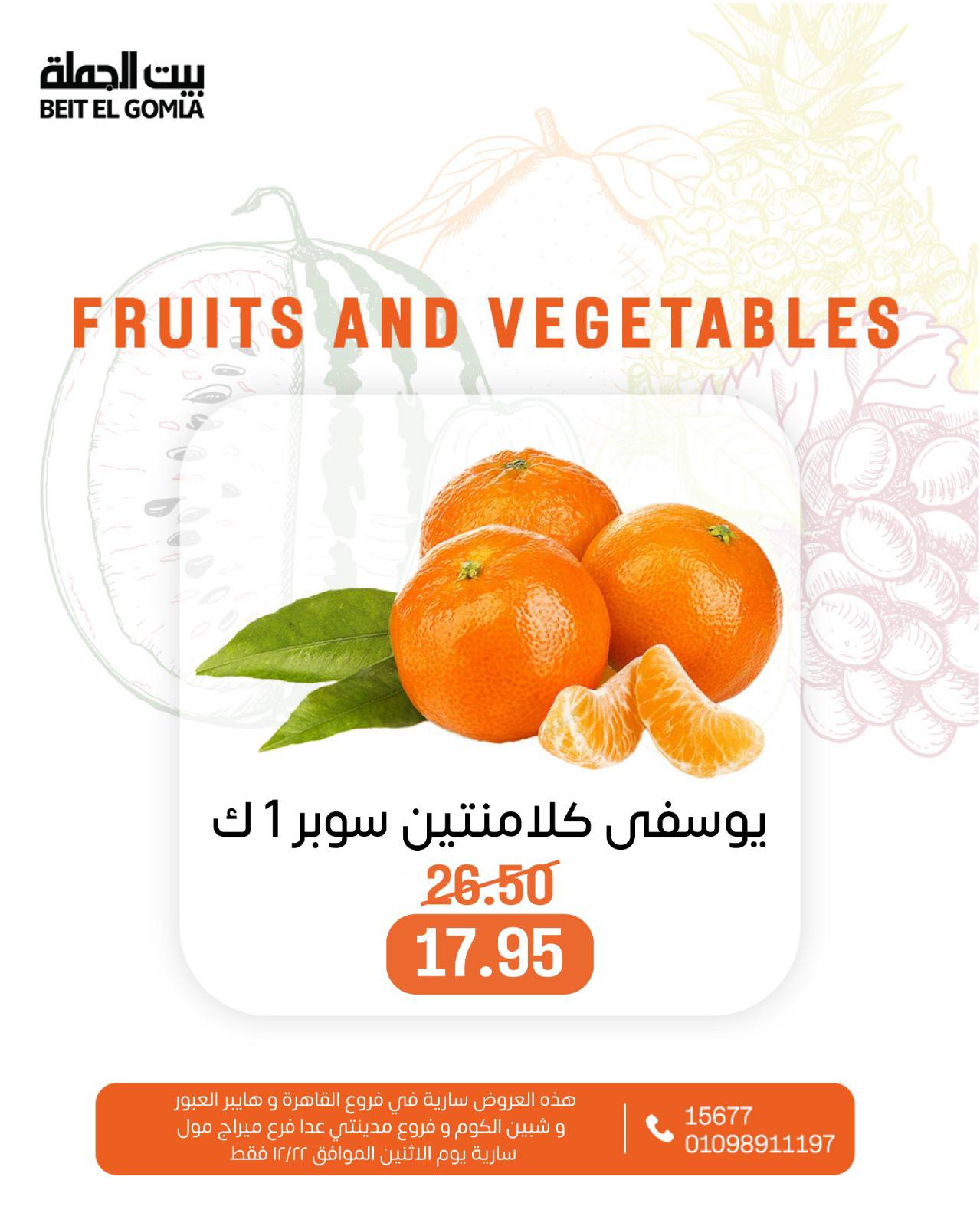 beit-elgomla offers from 22dec to 22dec 2025 عروض بيت الجملة من 22 ديسمبر حتى 22 ديسمبر 2025 صفحة رقم 1